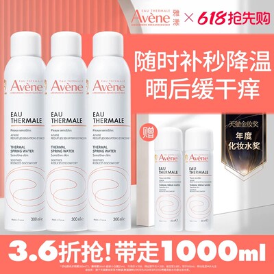 雅漾舒泉保湿喷雾300ml晒后修护