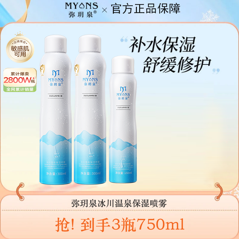 弥玥泉补水喷雾补水保湿水舒缓修护湿敷水小分子水男女护肤爽肤水