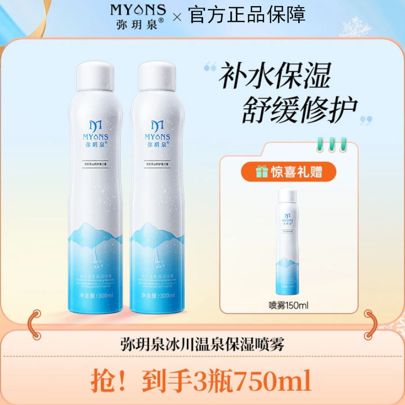 弥玥泉补水保湿喷雾修复舒缓冰川温泉小分子爽肤妆前化妆护肤水,美容护肤/美体/精油,化妆水/爽肤水,淘宝优惠券,粉丝福利购,淘宝优惠卷