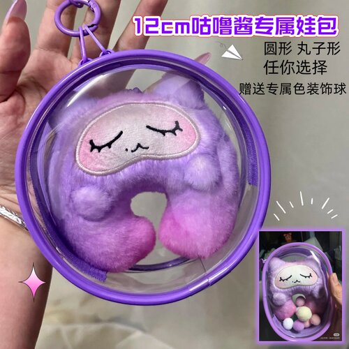 12cm透明PVC圆形毛绒娃包挂件