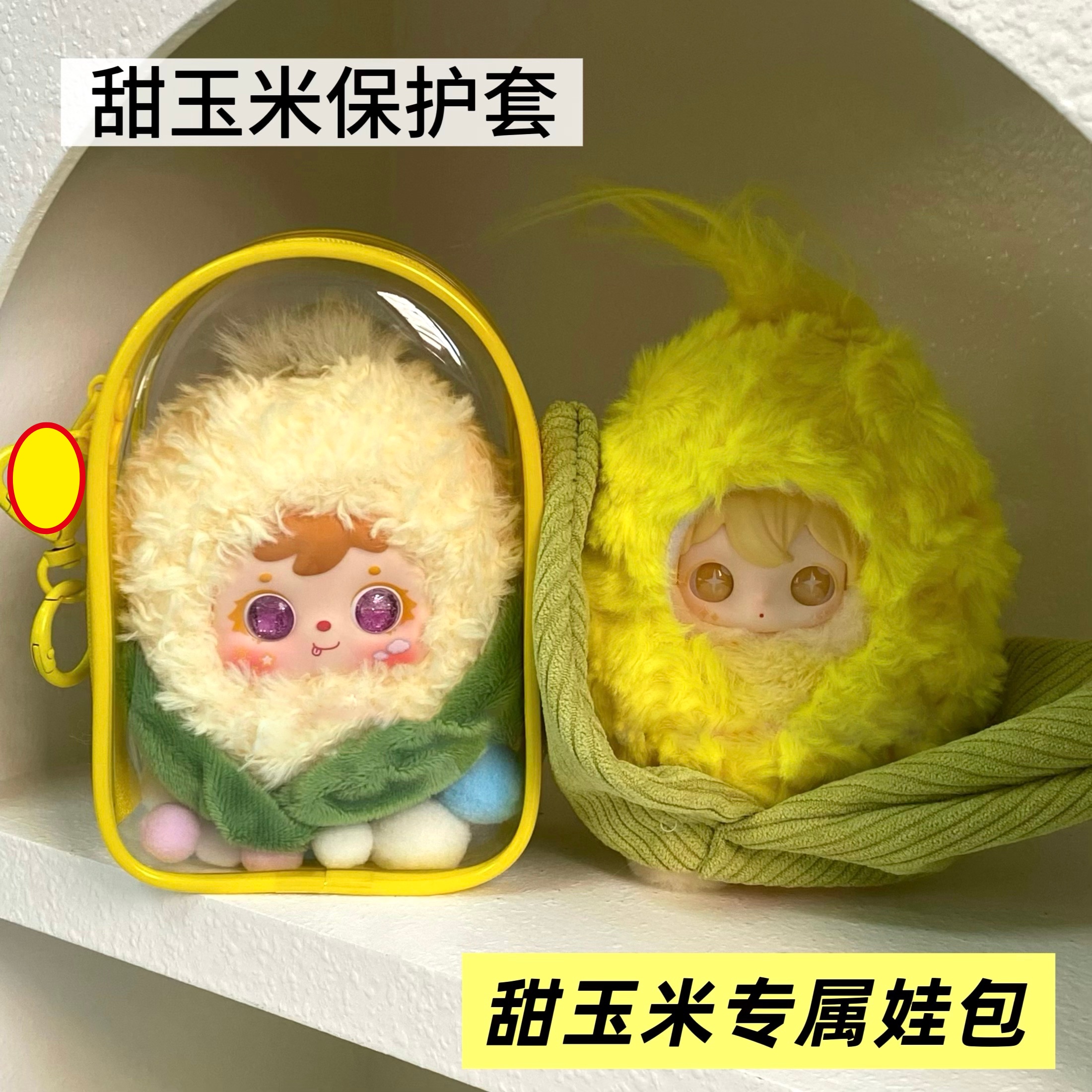 甜玉米专属娃包田栩宁梓渝遛娃包