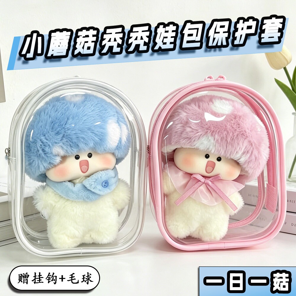 Sowii小蘑菇外出收纳遛娃包12cm
