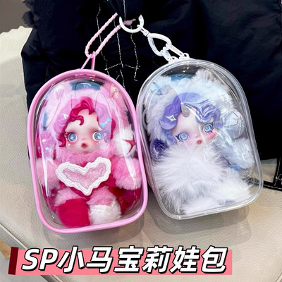 sp小马宝莉娃包加宽升级版保护套