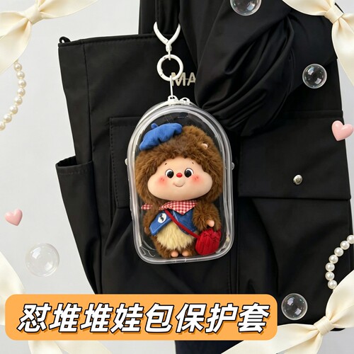DUIDUIDUI娃包15cm防尘收纳包袋