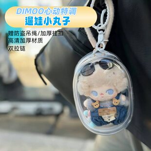 泡泡玛特Dimoo心动特调钥匙扣系列13cm棉花娃娃pvc加厚高透遛娃包