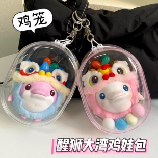 醒狮大湾鸡鸡笼娃包喜洋洋乐融融保护套痛包毛绒防尘保护罩遛娃包