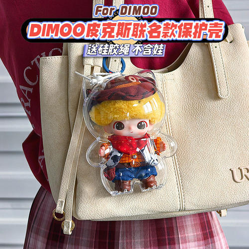 dimoo胡迪联名透明防尘保护套