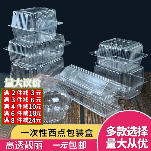 透明西点盒烘焙包装盒塑料糕点盒