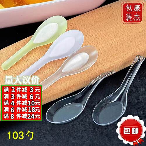 103勺一次性塑料勺子独立装透明