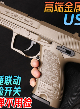 金属USP发射器水晶玩具手抢wargame成年人合金男孩模型软弹专用枪