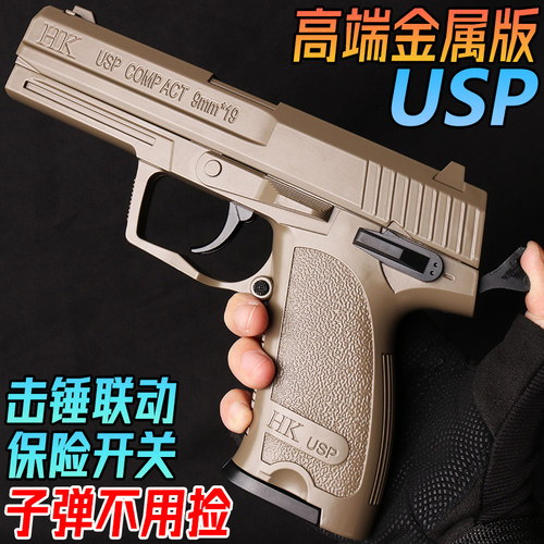金属USP发射器水晶玩具手抢wargame成年人合金男孩模型软弹专用枪