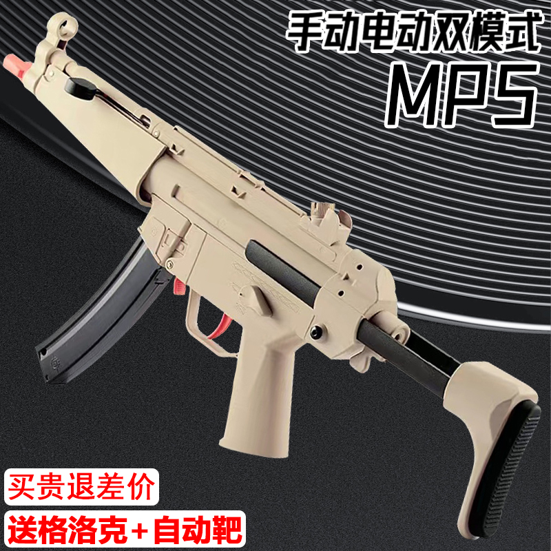 MP5冲锋抢电动连发儿童男孩水晶玩具m416手自一体软弹专用枪模型