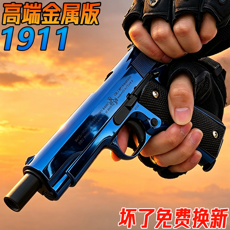 暗区突围1911金属成人手抢玩具格洛克合金发射器男孩模型水子弹枪图片