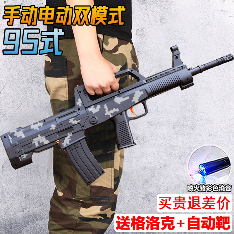 95式电动连发水晶手自一体玩具枪