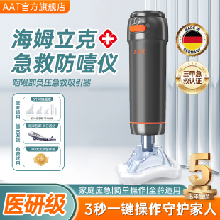 海姆立克防噎仪器官方正品 急救器抽吸器异物卡喉吸出器神器家庭版