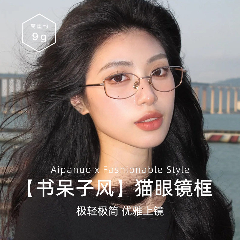 纯钛超轻配变色近视猫眼玳瑁眼镜