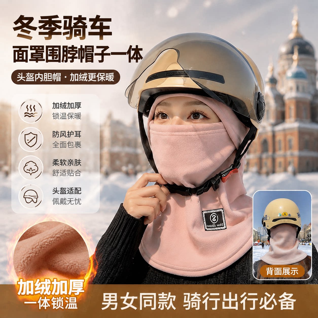冬季骑车面罩围脖帽一体男女冬北