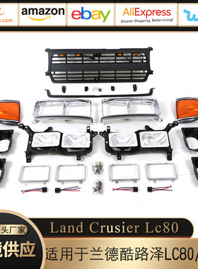 适用于1990-1998款兰德酷路泽LC80 FJ80中网分体灯框大灯角灯改装