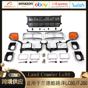 适用于1990-1998款兰德酷路泽LC80 FJ80中网分体灯框大灯角灯改装