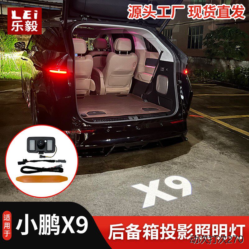 源头工厂！小鹏X9后备箱