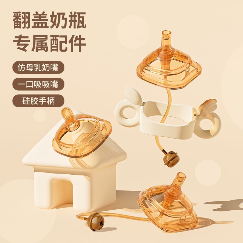 优可贝奶嘴翻盖奶瓶配件硅胶奶嘴吸嘴学饮嘴原装翻盖奶嘴youkebei