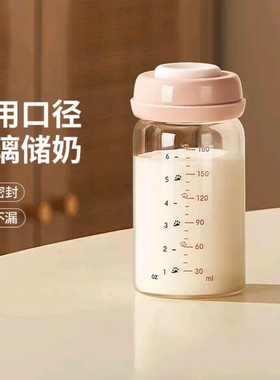 适配小白熊吸奶器奶瓶玻璃储奶瓶保鲜宽口径婴儿母乳储存袋外出