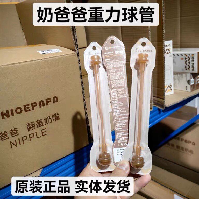 奶爸爸奶瓶吸管重力球手柄原装正品配件配吸管奶瓶饮水嘴nicepap