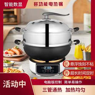 多功能电热锅不粘锅加厚炒菜锅电锅一体式电火锅家用电炒锅蒸煮锅