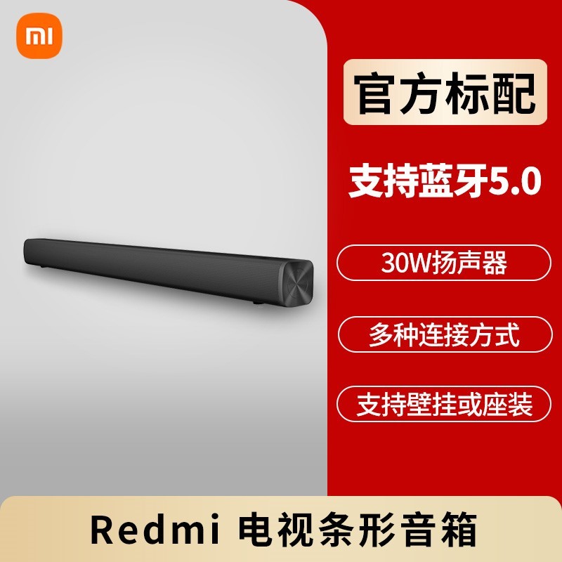 MIUI/小米 Redmi电视条形音箱小米redmi电视音响条形回音壁红米家