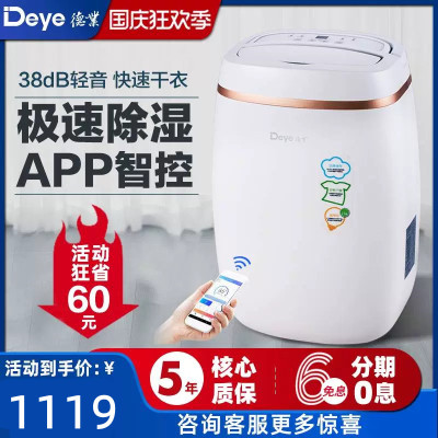 德业除湿机十大品牌家用小型卧室地下室抽湿吸湿除潮器DYD-E12A3