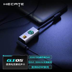 HECATE漫步者GS05独立声卡外置3.5mm耳机转type-c接口手机电脑