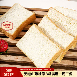 碧功夫无糖山药吐司面包0脂肪不含蔗糖早餐代餐随身携带柔软点心