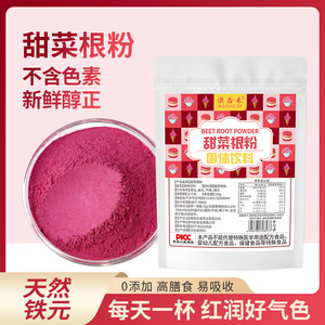 天然甜菜根粉0脂0添加膳食纤维叶酸铁代餐粉
