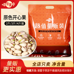 【喵在其中】量贩装开心果大颗粒盐焗原香味年货坚果2斤/3斤/4斤
