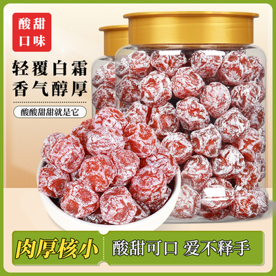 【喵在其中】酸奶梅话梅蜜饯果脯