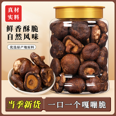【喵在其中】香菇脆果蔬脆蘑菇干