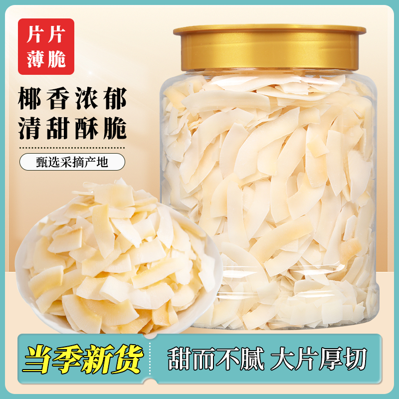 【喵在其中】椰子脆片脆块香烤椰子角香脆海南特产水果干烘焙零食