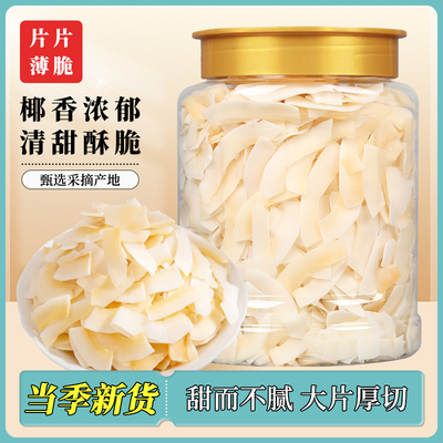 【喵在其中】椰子脆片脆块