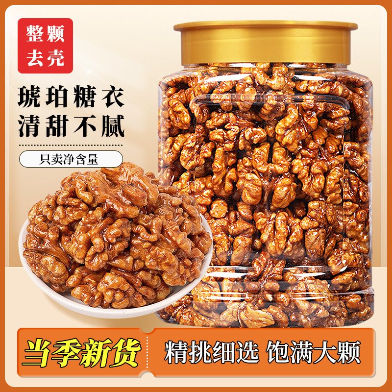 【喵在其中】琥珀核桃仁熟纸皮核桃仁儿童孕妇去皮核桃追剧小零食,零食/坚果/特产,核桃仁,淘宝优惠券,粉丝福利购,淘宝优惠卷