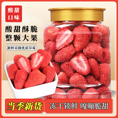 【喵在其中】冻干草莓脆水果干