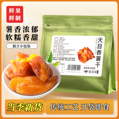 【喵在其中】天目山小香薯红薯干