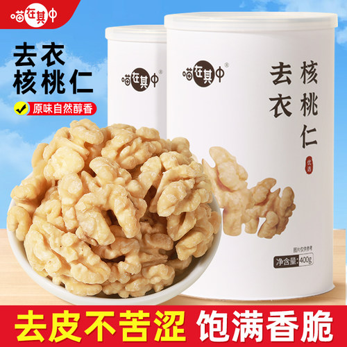 喵在其中去皮去衣原味熟核桃仁