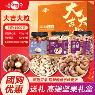 【大吉大粒坚果礼盒】坚果组合3罐年货长辈送礼推荐礼盒囤货批发