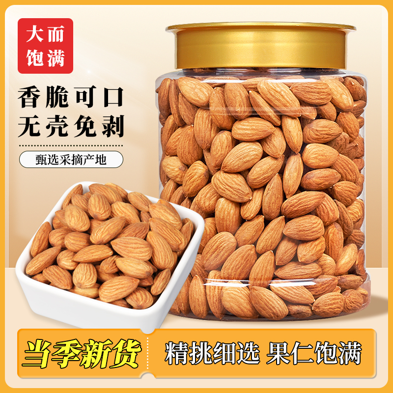 【喵在其中】原味巴旦木仁扁桃仁杏仁巴达木坚果休闲零食干果炒货