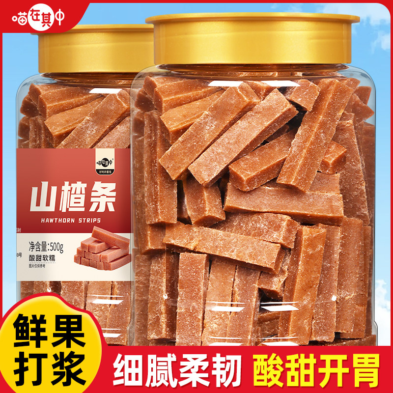 喵在其中山楂条棒即食山楂片干山楂制品宝宝休闲儿童春游零食