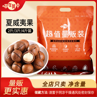 【喵在其中】夏威夷果奶香味饱满大颗粒年货坚果2斤/3斤/4斤