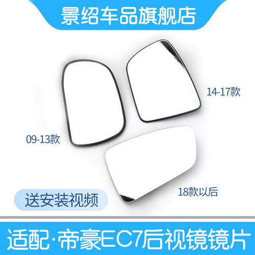 适用吉利09-20款新帝豪EC715 ec718 RV RS倒车镜反光镜后视镜镜片