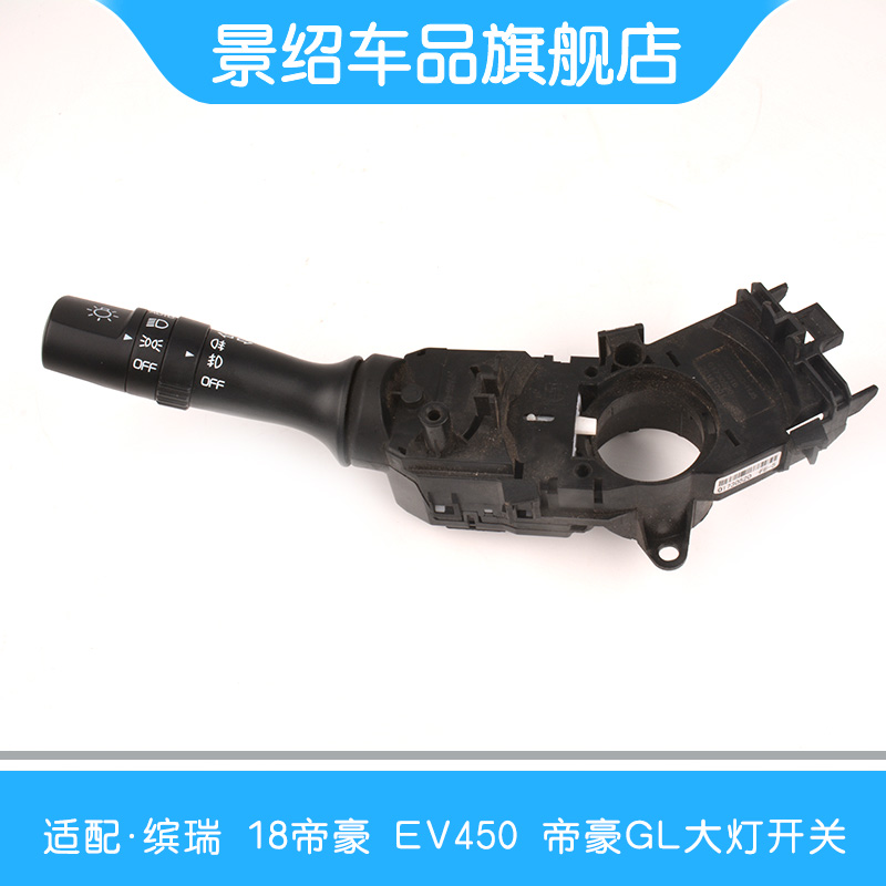 适用吉利缤瑞18款新帝豪EV450帝豪GL大灯开关转向组合开关
