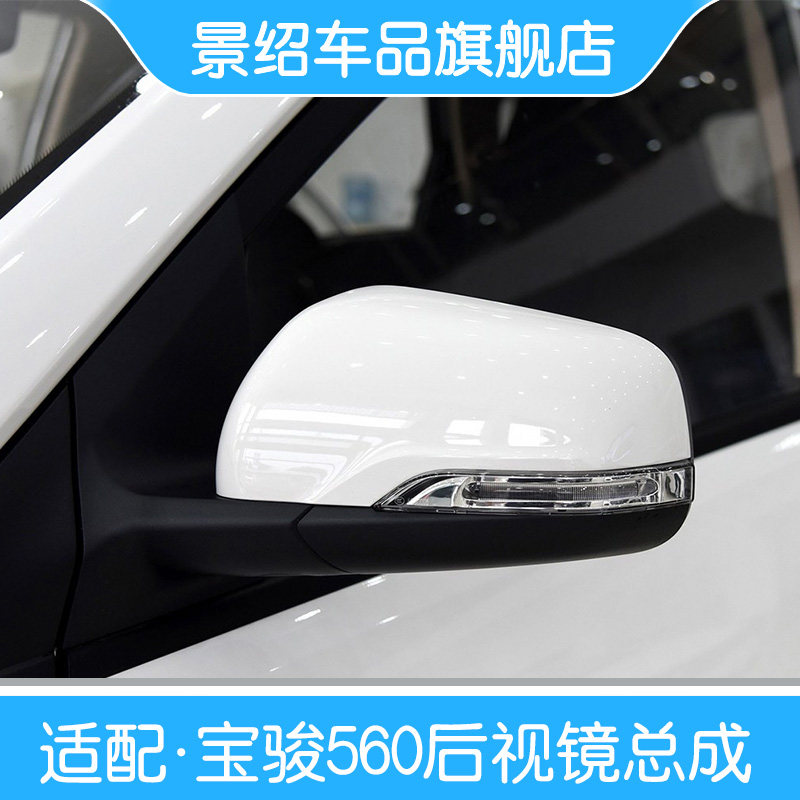 适用宝骏560倒车镜总成车外反光镜宝骏560左右倒车镜后视镜倒车镜
