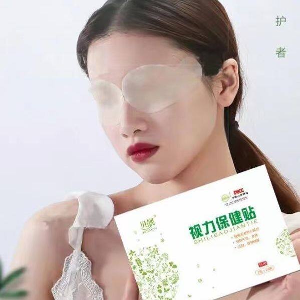 贝靓优品视力保健贴缓疲劳眼干涩眼贴